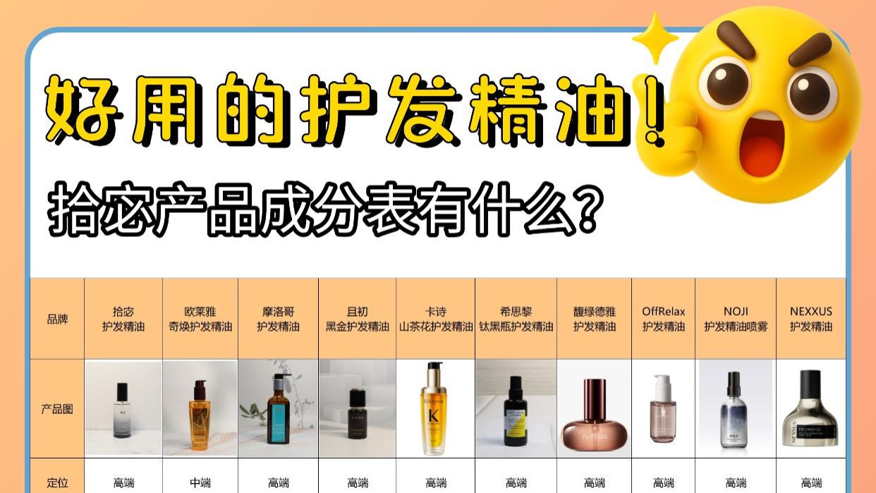 拾宓产品成分表有什么？好用的护发精油！看看验配师怎么说