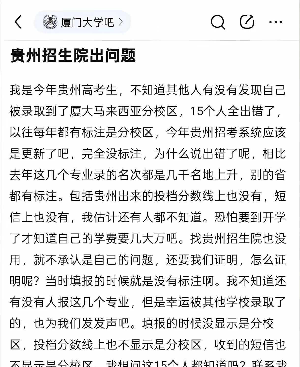 这个怪招生考试院的贵州考生，当初报志愿的时候你干什么去了？
这个贵州考生今年被厦
