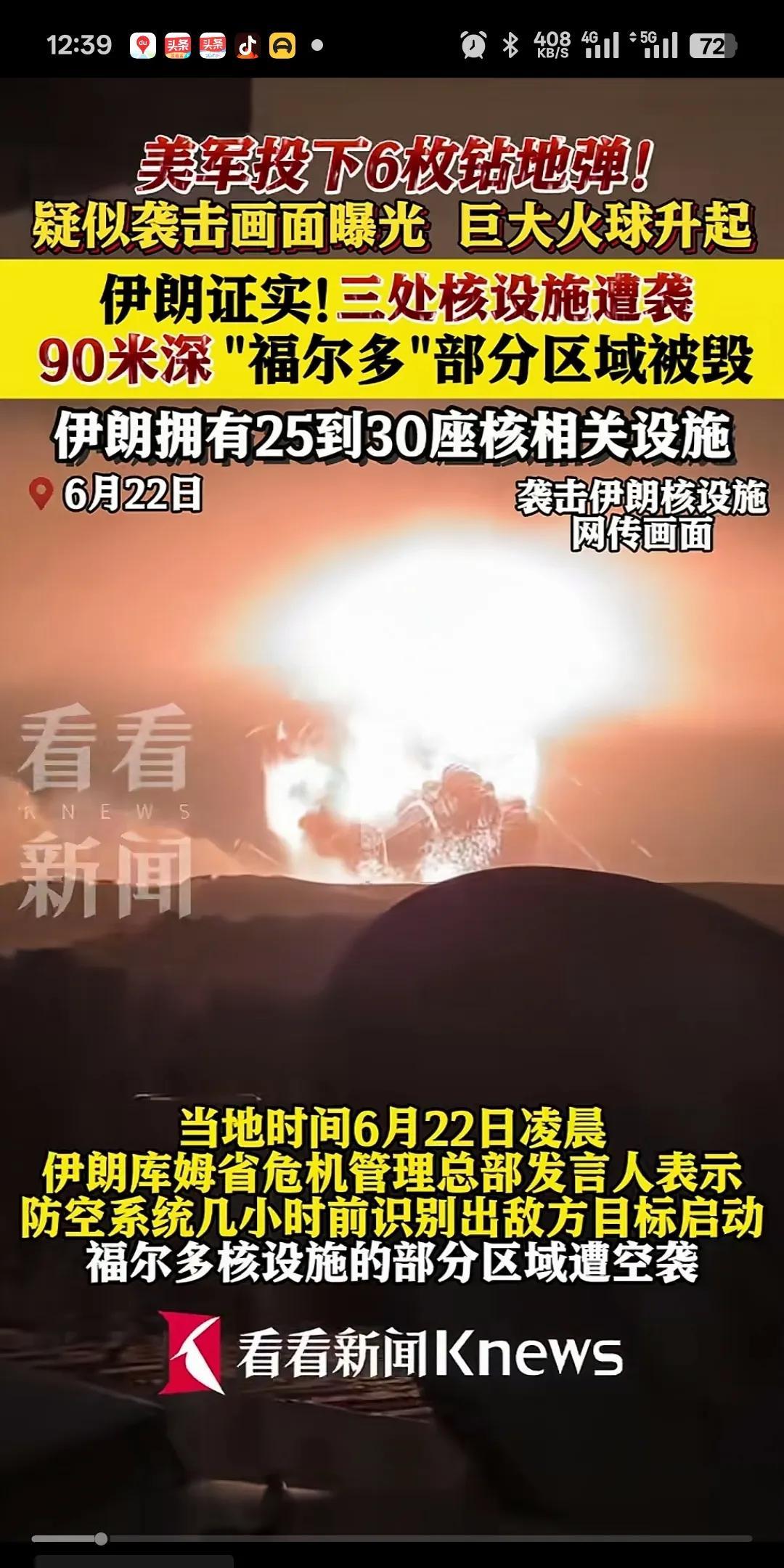 美国一上场就是王炸，丢了6枚钻地弹，直接重创了伊朗的3处核设施，据悉，伊朗目前拥