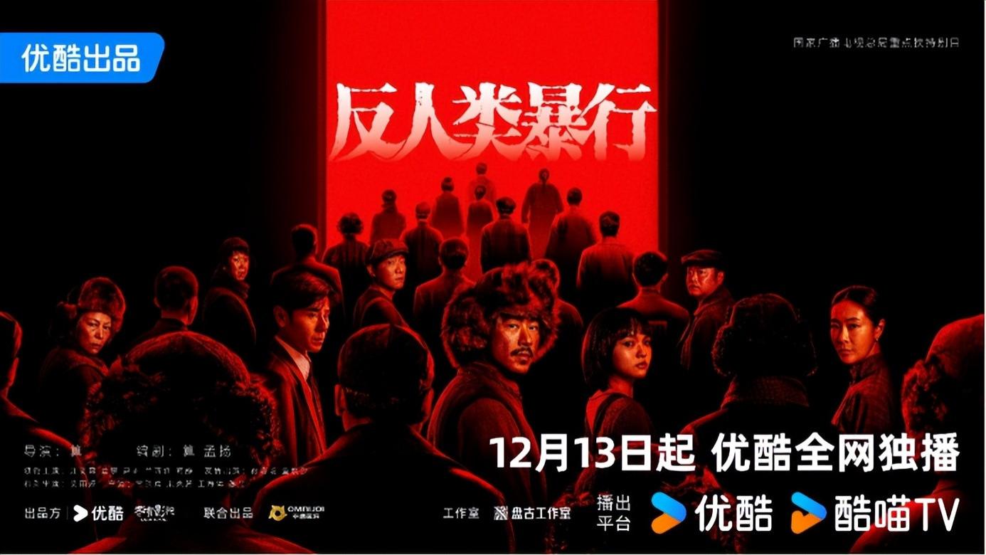 优酷《反人类暴行》开播， 取材自日军731部队真实罪证史料