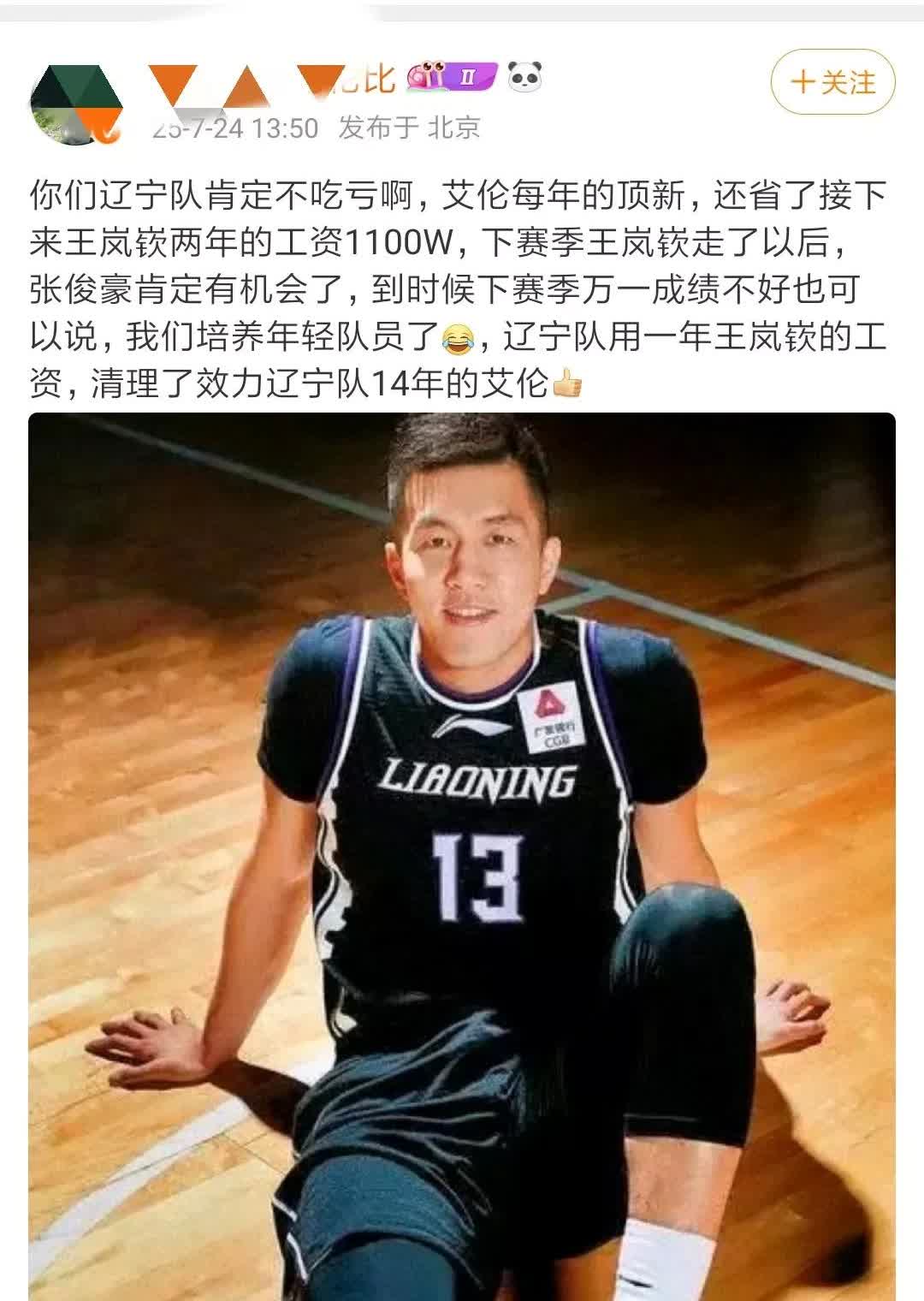 一辽宁自媒体博主谈北控、同曦和广州龙狮三方交易，他明确表示，虽然这笔三方交易辽宁