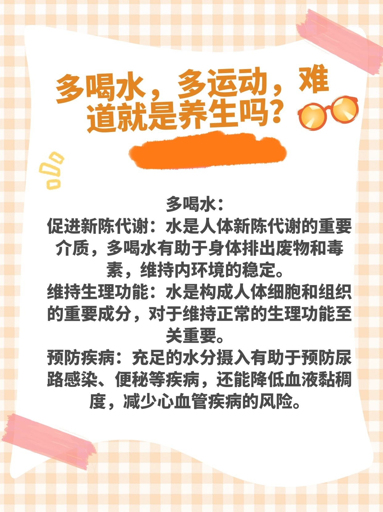多喝水，多运动，难道就是养生吗？