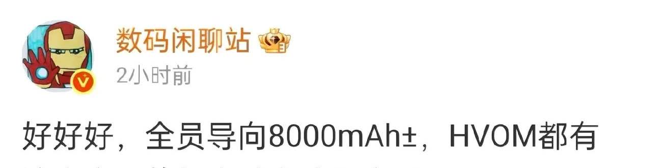 电池这块现在国产大厂里就华为在拖行业后腿了吧？
记得华为最大电池的手机是搭载7