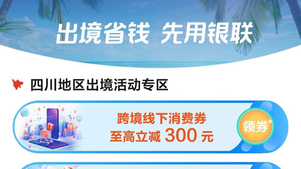出境省钱 先来领券！