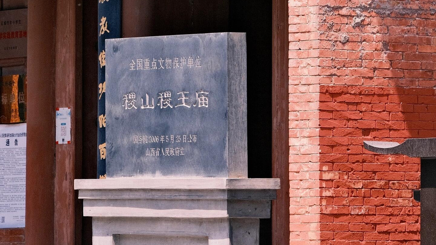 “农耕文明的活态博物馆”｜山西运城稷山稷王庙旅游攻略：在古建与农具间，触摸华夏稼穑的千年根脉