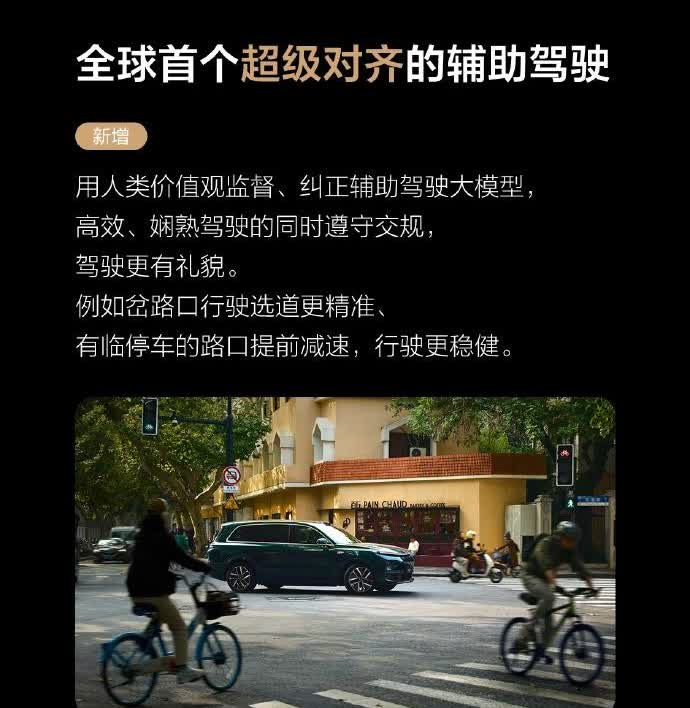 智能驾驶也要用上超级对齐了，理想再次引领行业发展。
超级对齐之前主要用在大语言