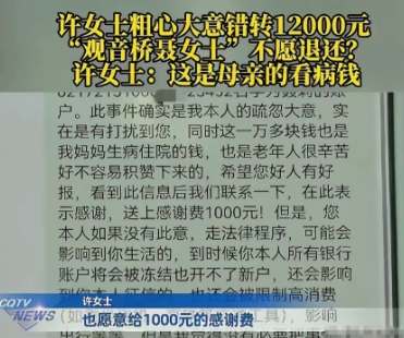 6月8日，重庆，女子把给母亲看病的12000元错转给了他人，查到对方信息后，跟对