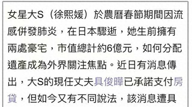 具俊晔回应房贷态度，称还房贷为假汪小菲需担责，明确站S妈立场