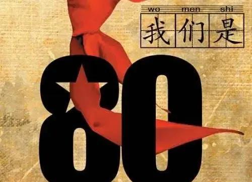 朋友问我，你知道今年大学学费为什么涨了吗？为什么？他说，因为八零后的女子要上大学