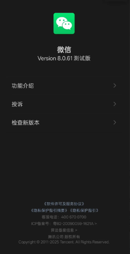 微信迎来新版本更新，这些变化值得期待

刚刚微信发布了新的版本更新，这次的安装包