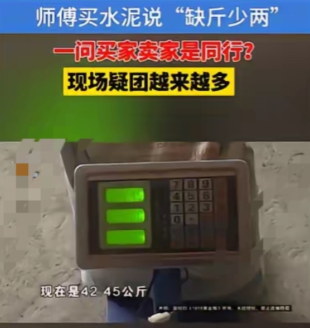 浙江杭州，男子买了3吨水泥，花了690元，然而工人却发现了猫腻，这些水泥每袋写的