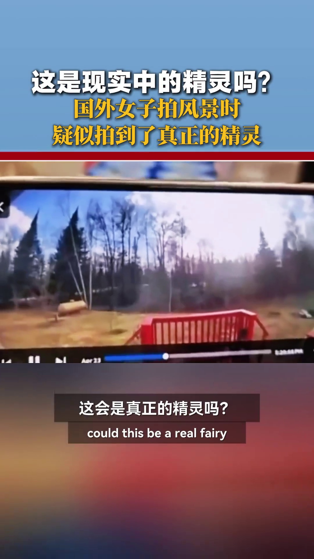 国外女子拍风景时，疑似拍到了真正的精灵