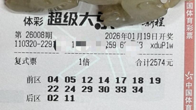 13+2复式大票领衔，10倍追加和18倍票集中亮相，谁能擒获大奖？26008期大乐透晒票欣赏