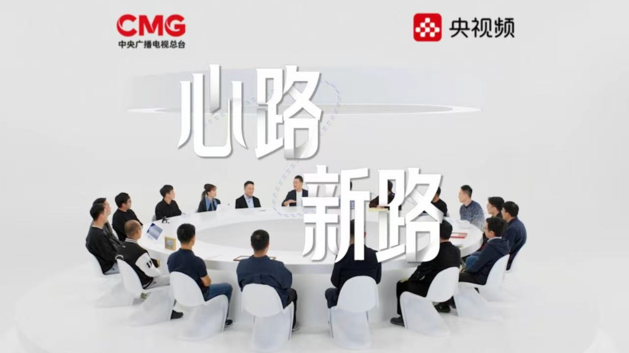 鸿蒙同行者走过“心路”，也将走向“新路”