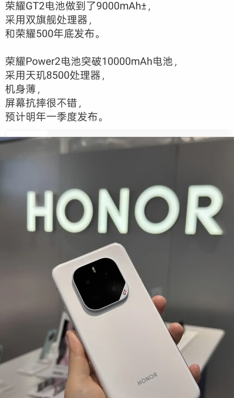 1万毫安电池，荣耀杀疯了，给苹果当充电宝都行！

荣耀接下来还有几款重磅手机，荣