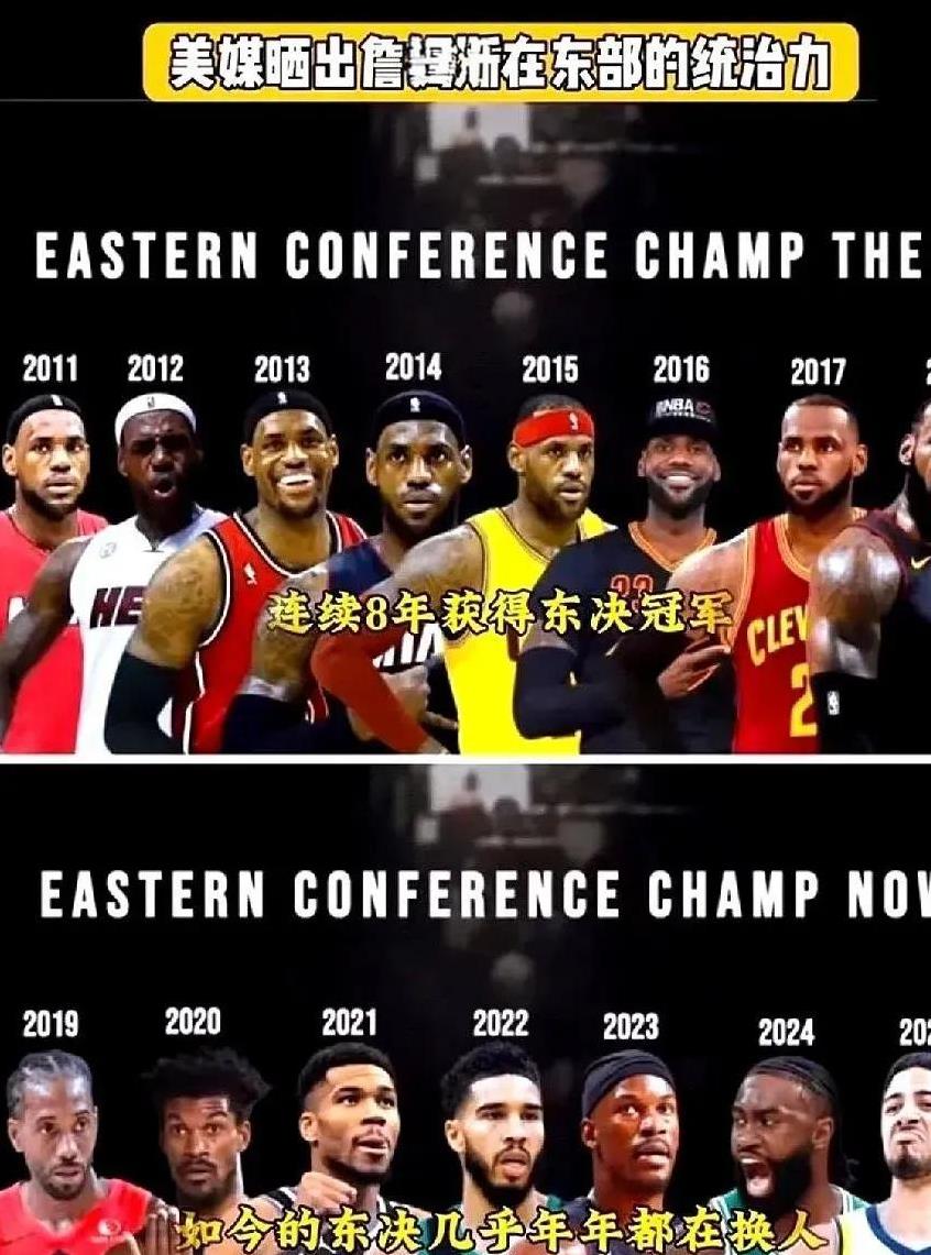 勒布朗一走，东部乱成一锅粥！遥想当年詹姆斯统治东部8年！！说真的，老球迷都记得那