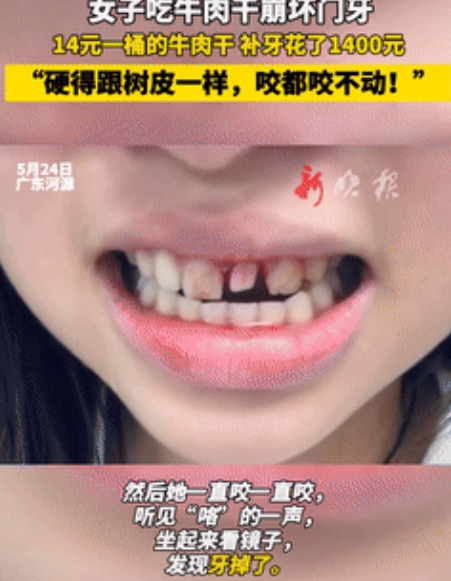 赔大了！广东，女孩花14块买了一桶牛肉干，不料牛肉干太硬，女孩使劲咬都咬不断，只