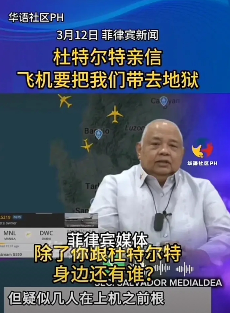 一直陪在杜特尔特身边的人就是菲律宾前文官长，算是老杜的挚友。他特意在飞机上向媒体