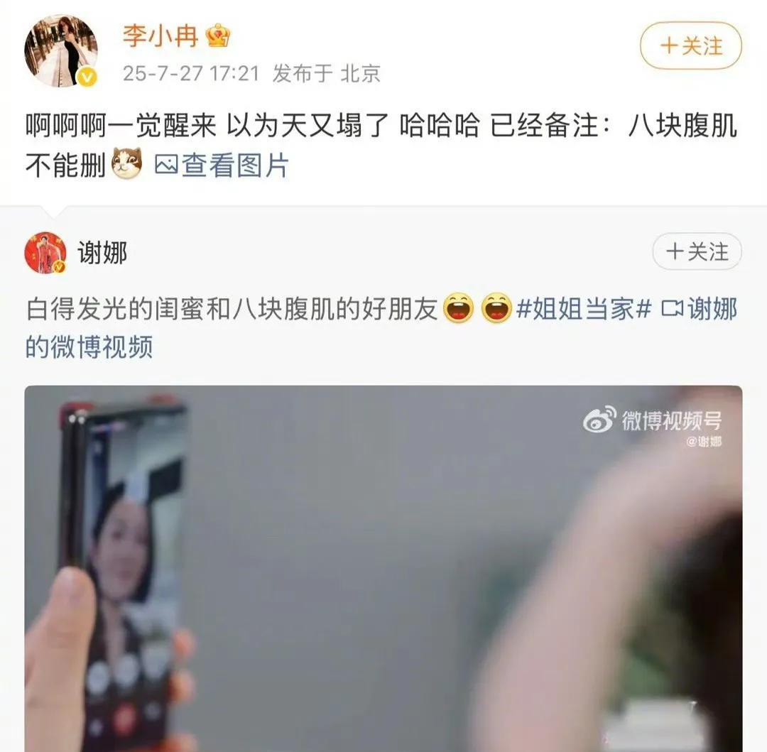 李小冉回应情商低：塌的不是我