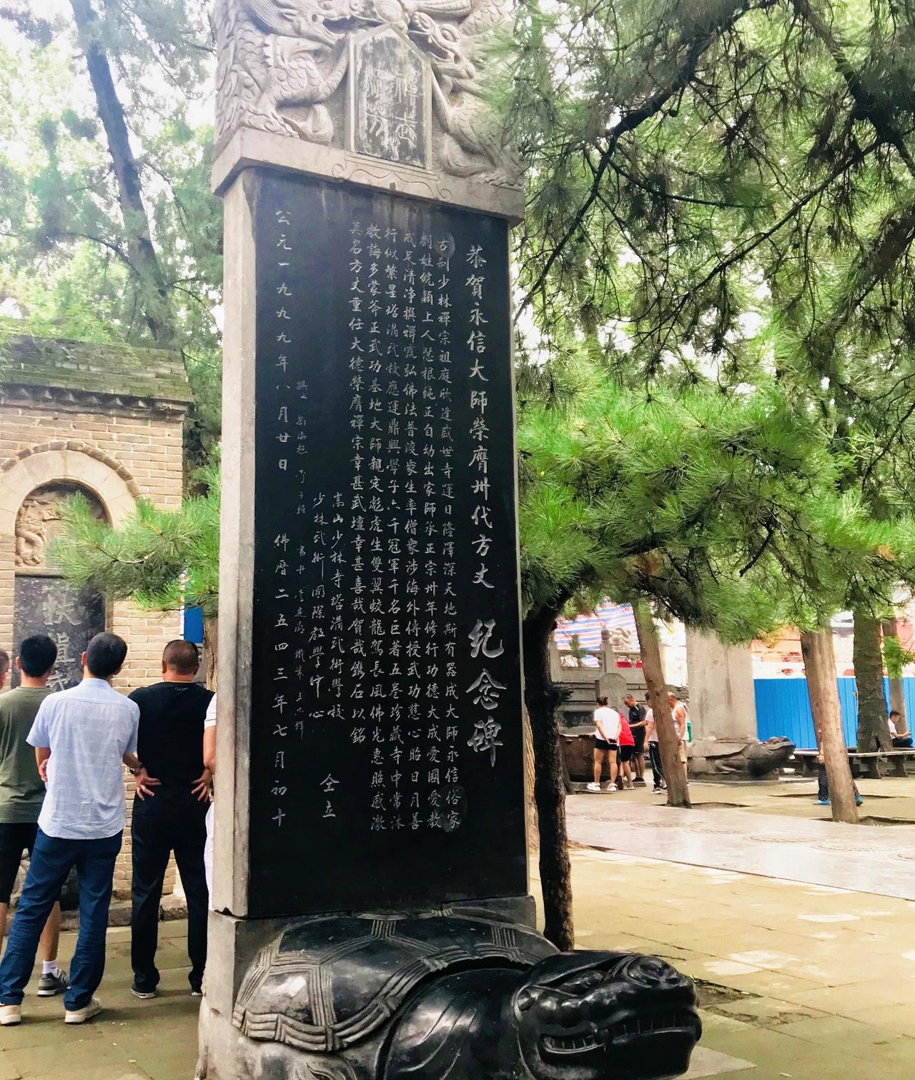 释永信之前在少林寺内还有一块纪念碑，目前调查结果还没出炉，这块石碑已经被遮挡起来