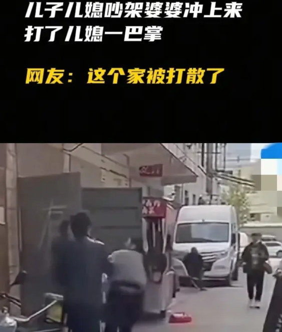 儿子儿媳吵架了，结果婆婆冲上去就打了儿媳妇一巴掌吼道“你吵什么吵！”，儿媳儿子都