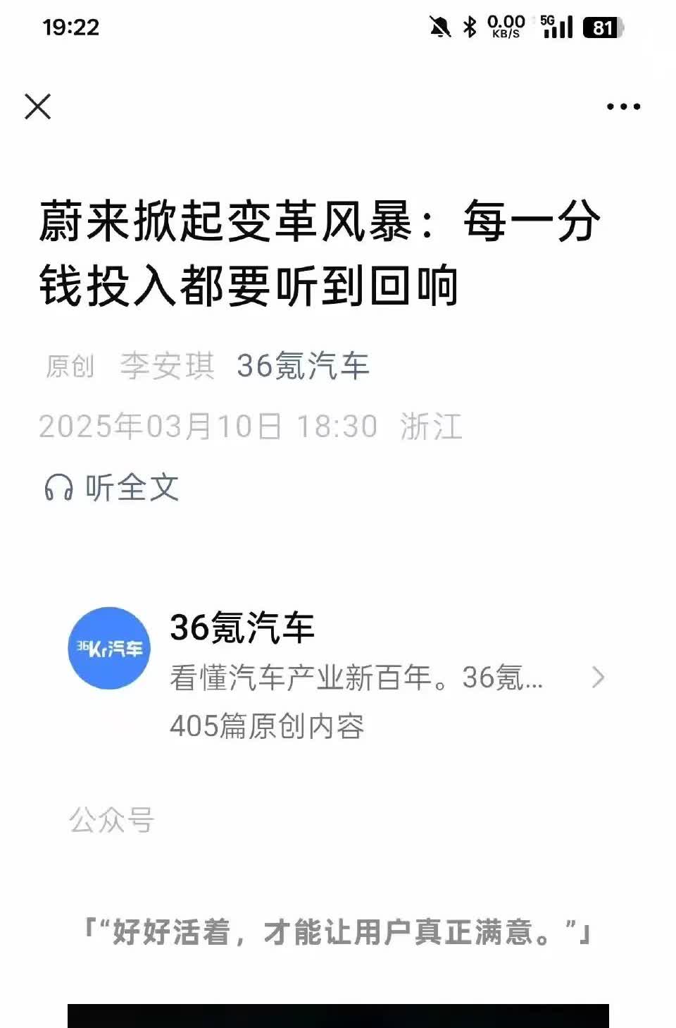 蔚来要革命，实锤了！ 
蔚来老板李斌在内部会议上发飙啦。 
有员工爆料，部门