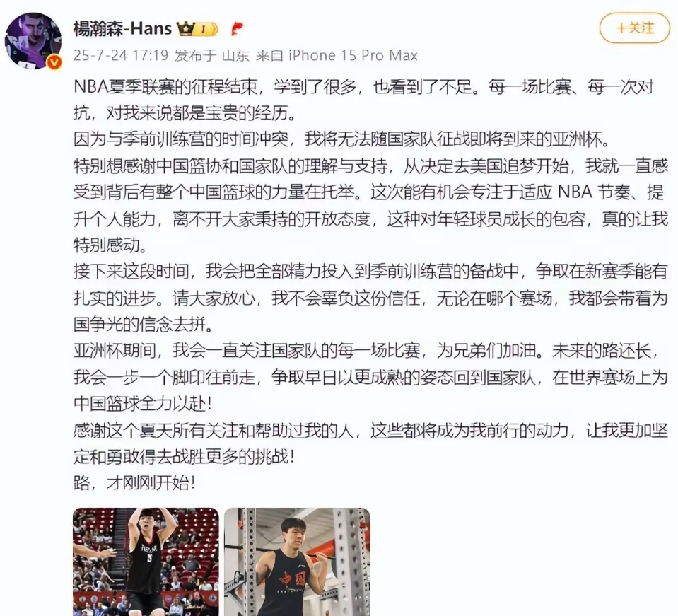杨瀚森不参加2025年男篮亚洲杯，本人回应：接下来会把全部精力投入到季前训练营备