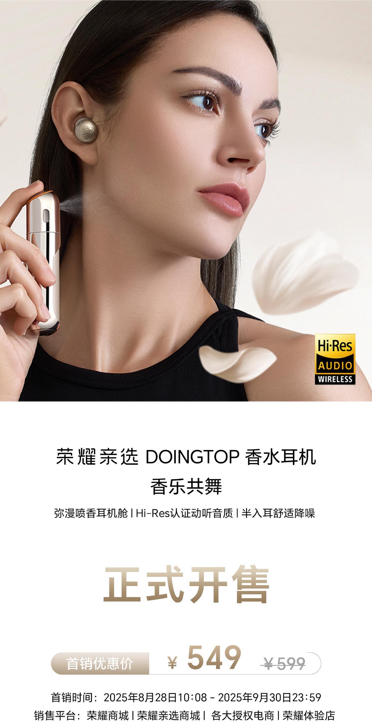 今天是七夕节，如何选择一款充满浪漫气息的产品呢？荣耀亲选上架的DOINGTOP香