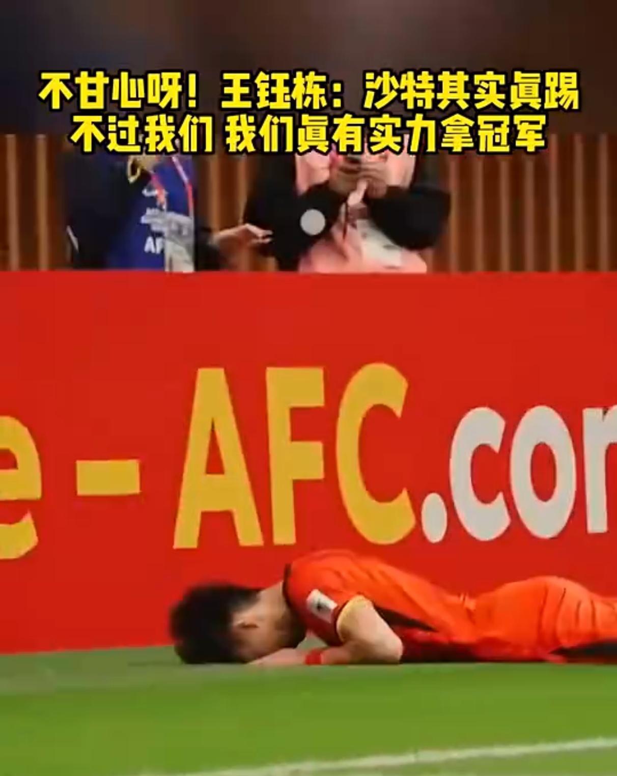 王钰栋、蒯纪闻、刘诚宇哭死，澳大利亚、沙特这两支在世青赛亚洲预选赛淘汰U20中国