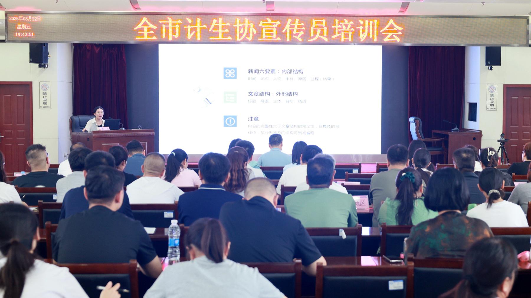 石家庄市举办2025年全市计生协宣传员培训会