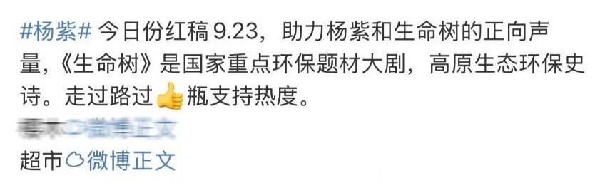 杨紫粉丝真好，经常搜紫广场看到这种 太感动了
博主怎么会不用心发红稿呢，永远助力