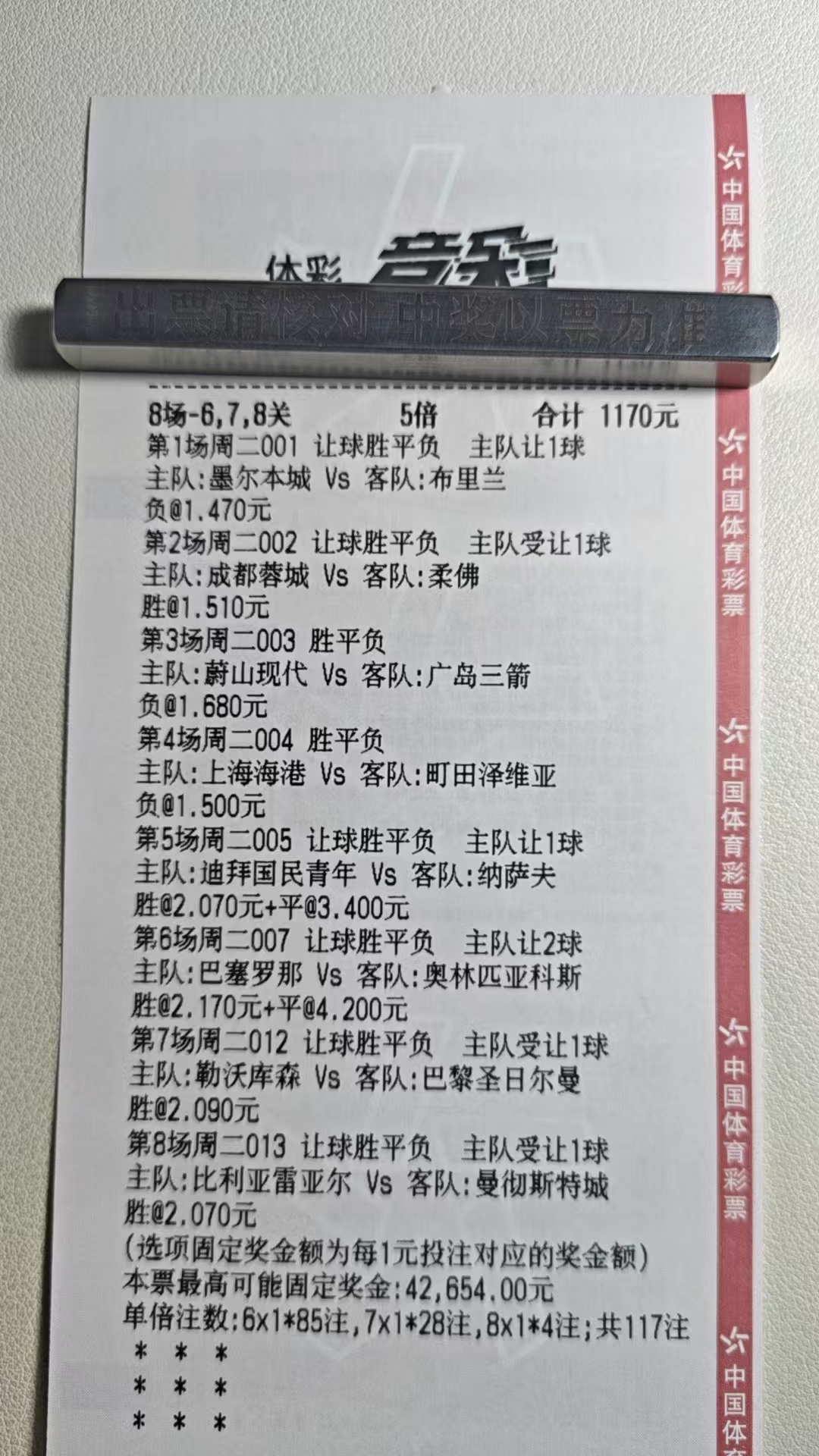 今天分享8串，大家认真看