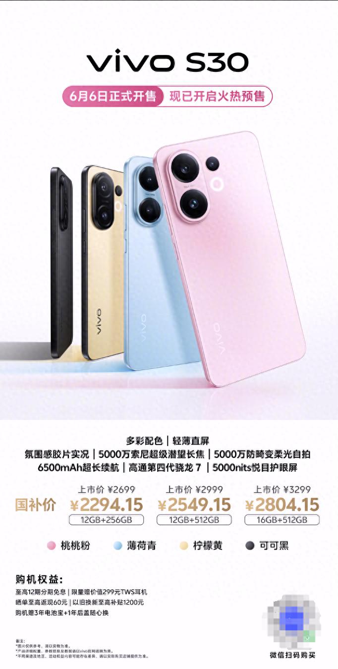 vivo S30系列开启预售：影像与设计双重盛宴 五大焦段直出氛围感