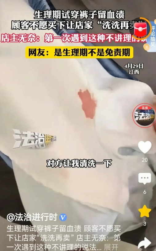 洗洗还能卖？江西，女子在服装店买衣服，试穿4条裙子后女子傻眼了。因为她来例假不知