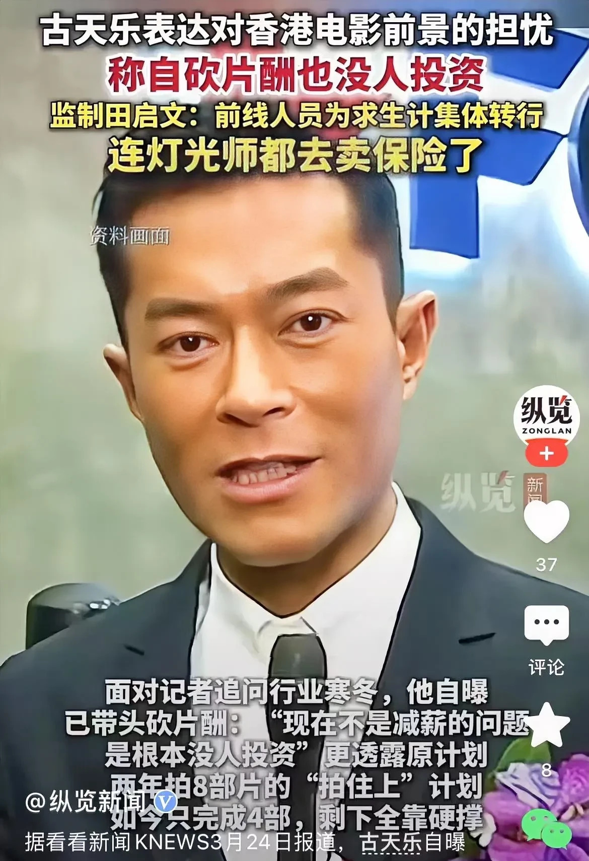 香港电影生死存亡











香港电影不行了？古天乐自降片酬都没人投资