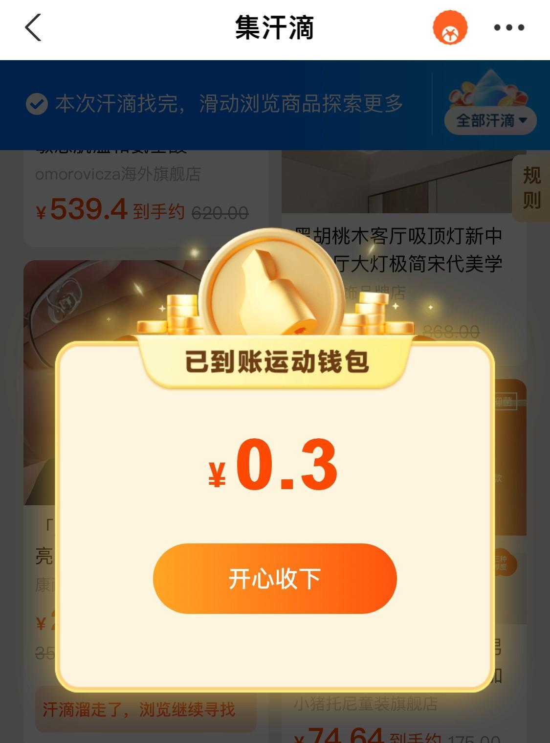 在“天天开蚌”活动页面的左边，有一个“集汗滴”小按钮，每天辛苦一下，浏览各种商品