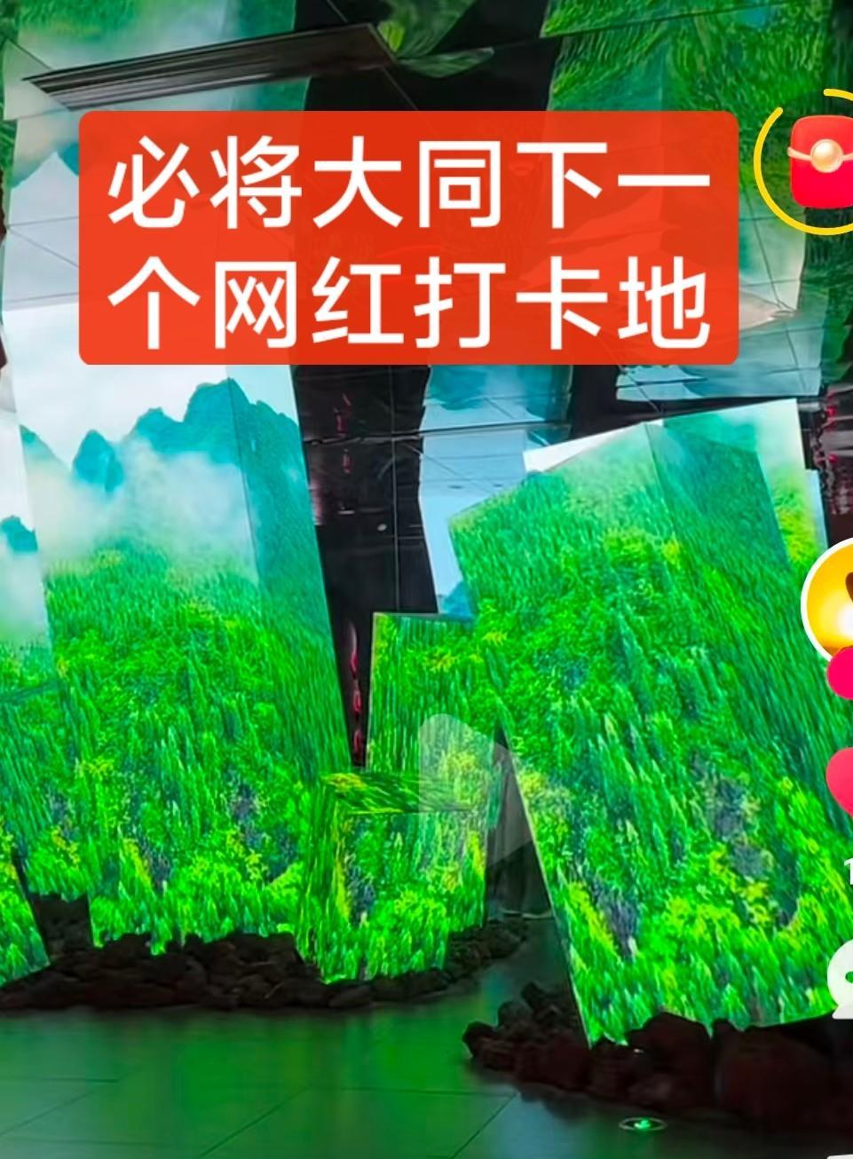 大同你也太抠了吧！
居然隐藏的这么一个网红打卡地。