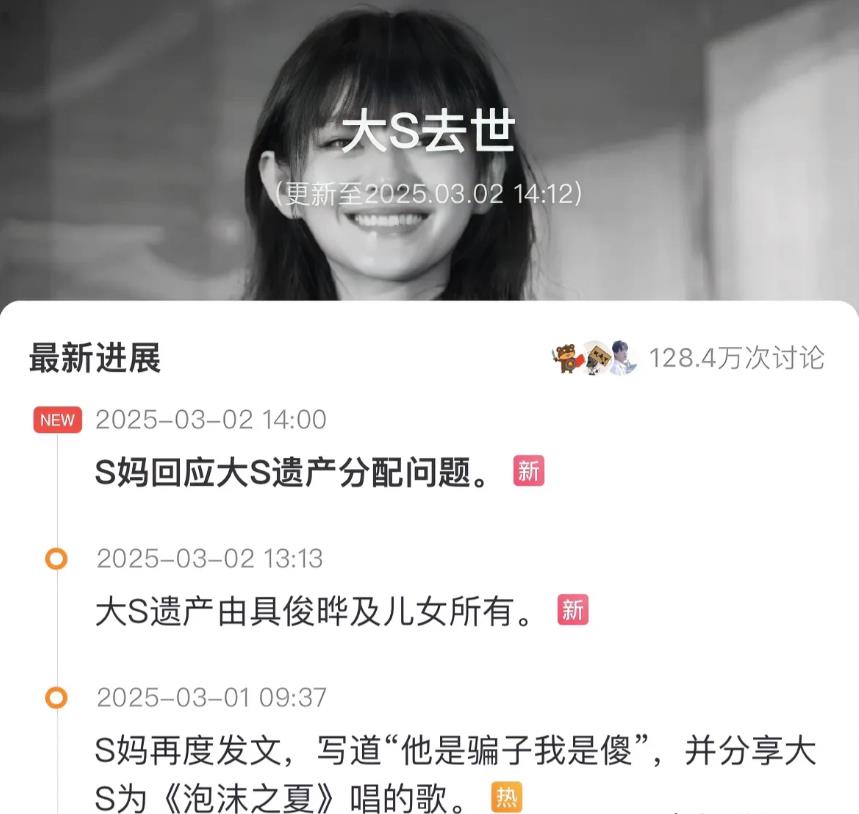 3月2日，S妈后院起火，防了汪小菲一个月，最后输给了具俊晔，人财两空！
之前担心