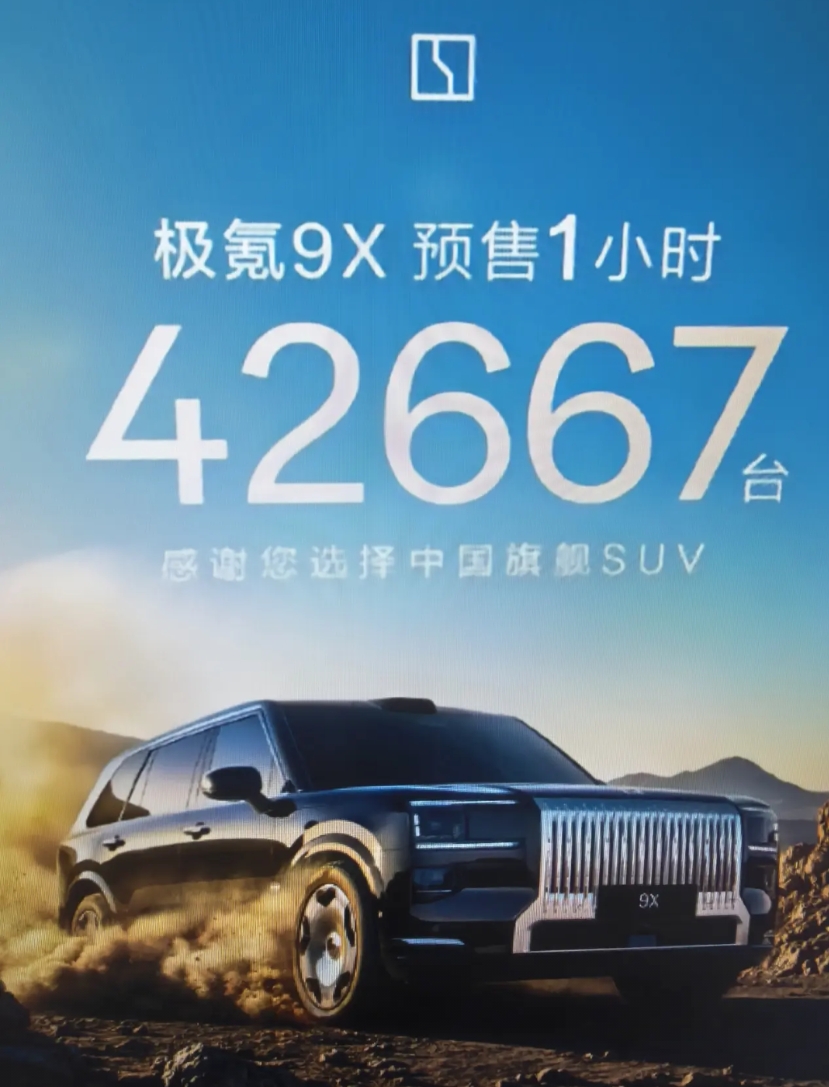 啊，极氪这么猛吗？

这小订数据比当年的问界M9还要夸张啊，预售价是多少啊？