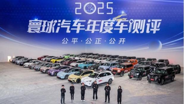 深耕专业、以赛促评，2025寰球汽车年度车测评圆满收官