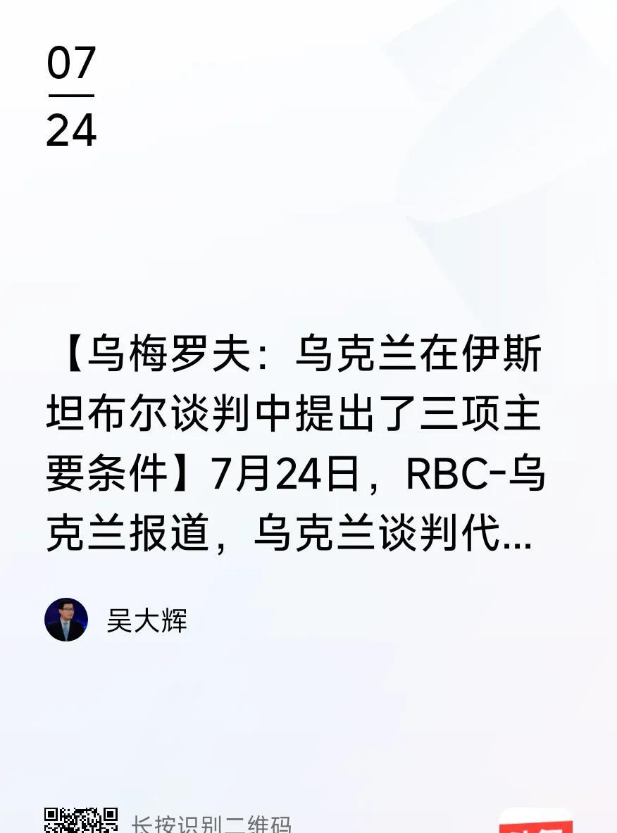 乌克兰的阳谋，全面无条停火的背后：俄罗斯拖不起，乌克兰拖得起。
来自吴大辉的消息