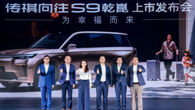 22万级华系插混王，传祺向往S9乾崑正式上市22.99万起!