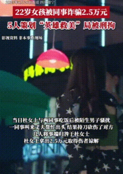 被做局了！”22岁女子入职不久，被女同事请吃饭，期间女同事的弟弟也来了，饭后女同