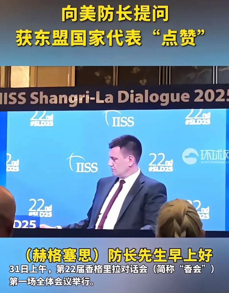 香会上，中国国防大学张弛教授向美国防长抛出了一个尖锐的问题，不但指出了美国和东盟