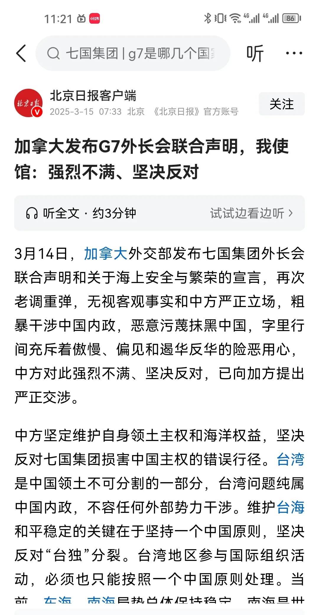 对于西方列强组成的G7外长发布干涉中国内政插手台海问题，指责中国产能过剩这些老调