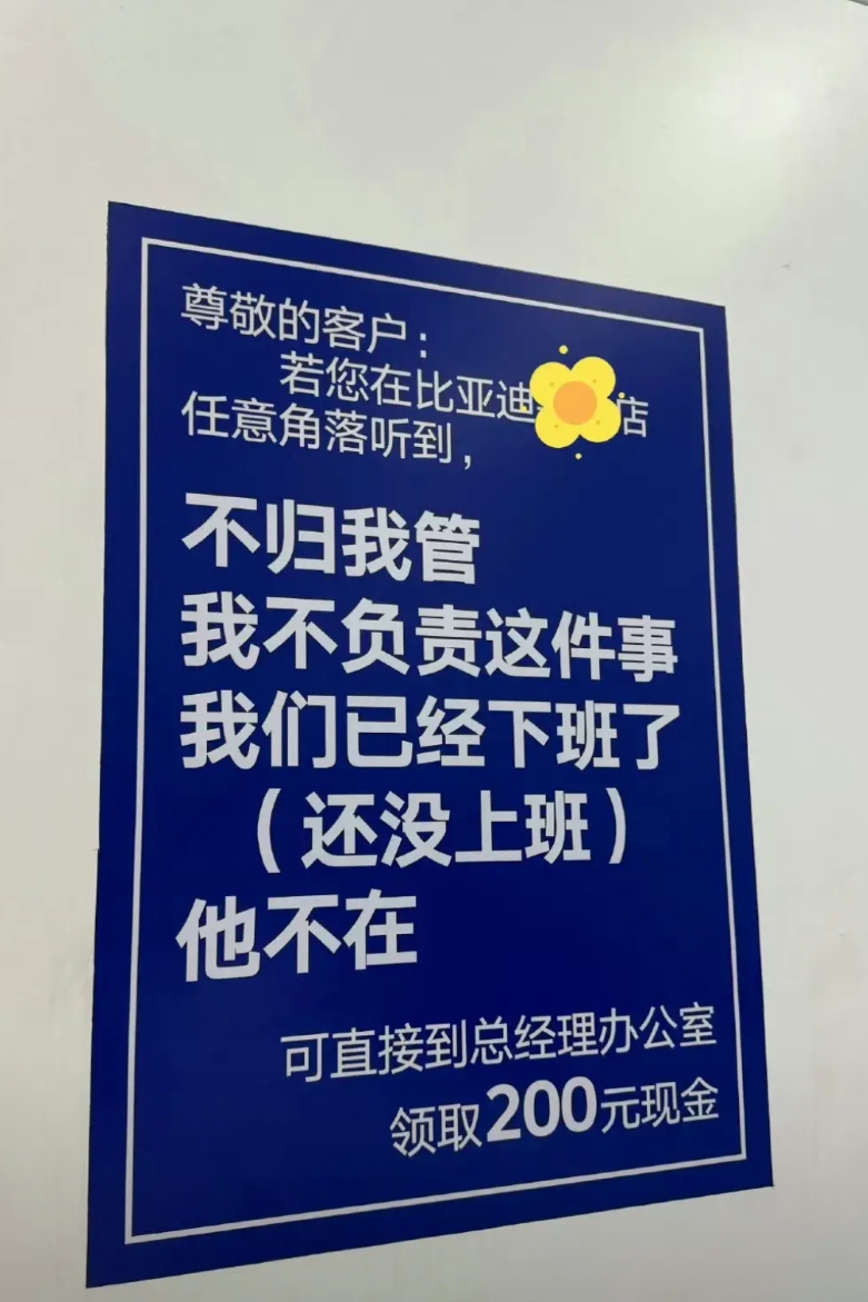 比亚迪店长放大招！客户吐槽推诿，总经理办公室直接发200元现金！

太硬核了！最