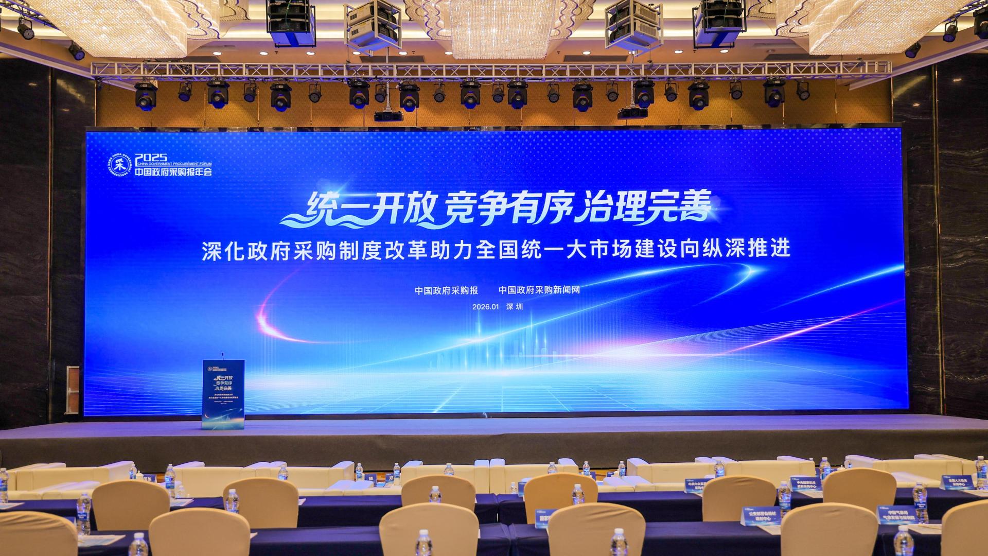 华为擎云亮相政采峰会，打造专业生产力开启政企数字化的下一程