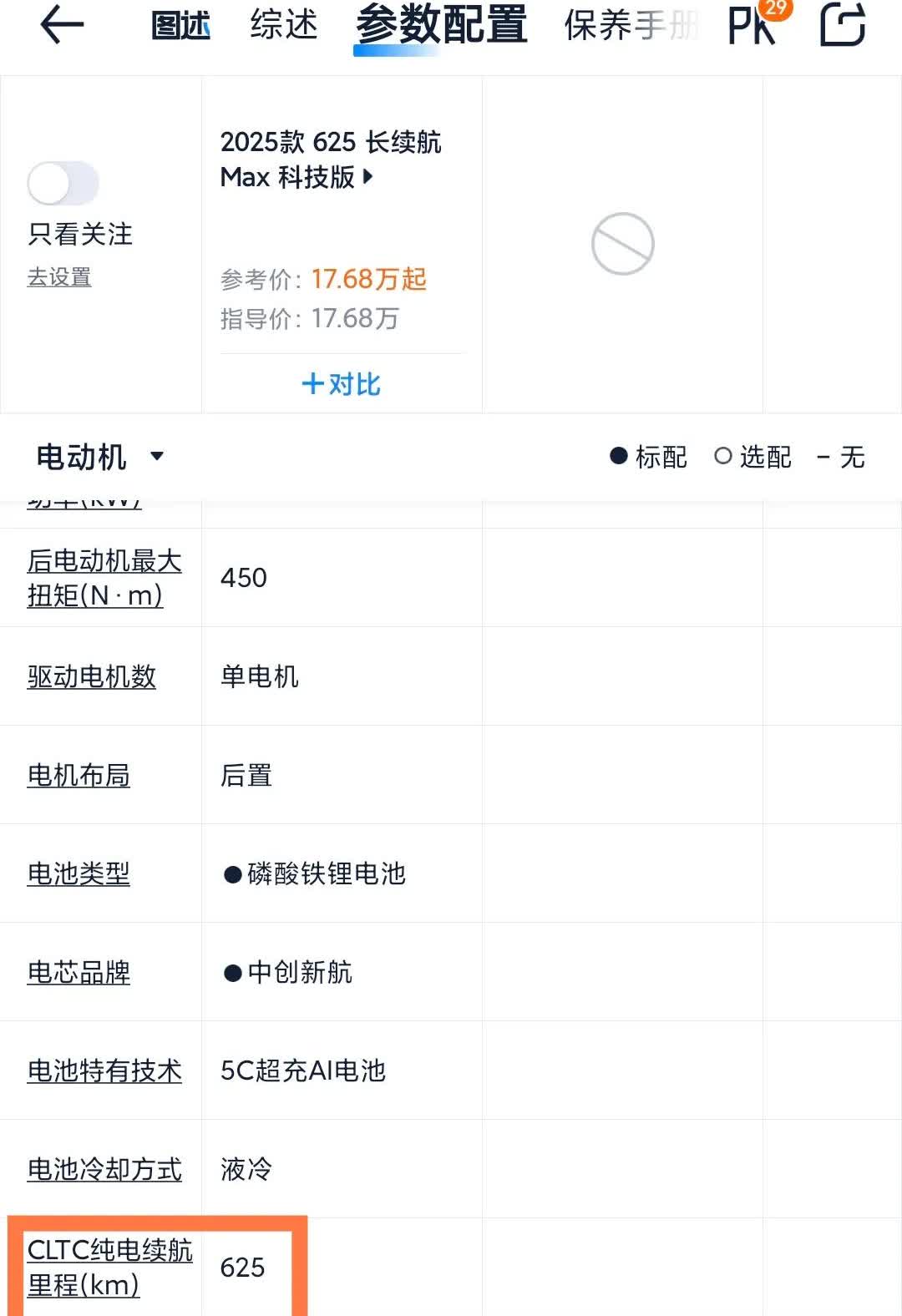 有数学博士知道这是怎么算来的吗？68.5度电池，百公里能耗12.5度，CLTC续