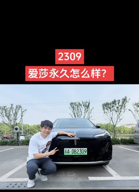 爱莎永久怎么样？
如果你们因光而来，那就让我们回归爱的初衷。
