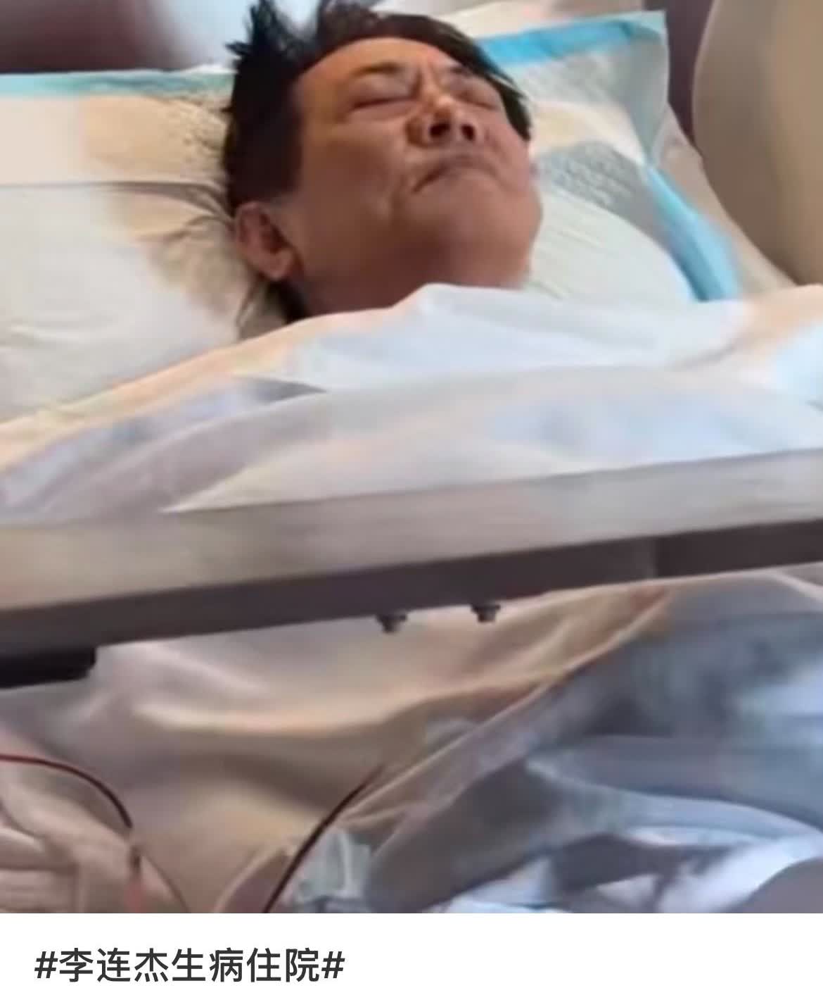 李连杰突然倒下了
8月17日
李连杰在社交平台上晒出一组病床照

称自己